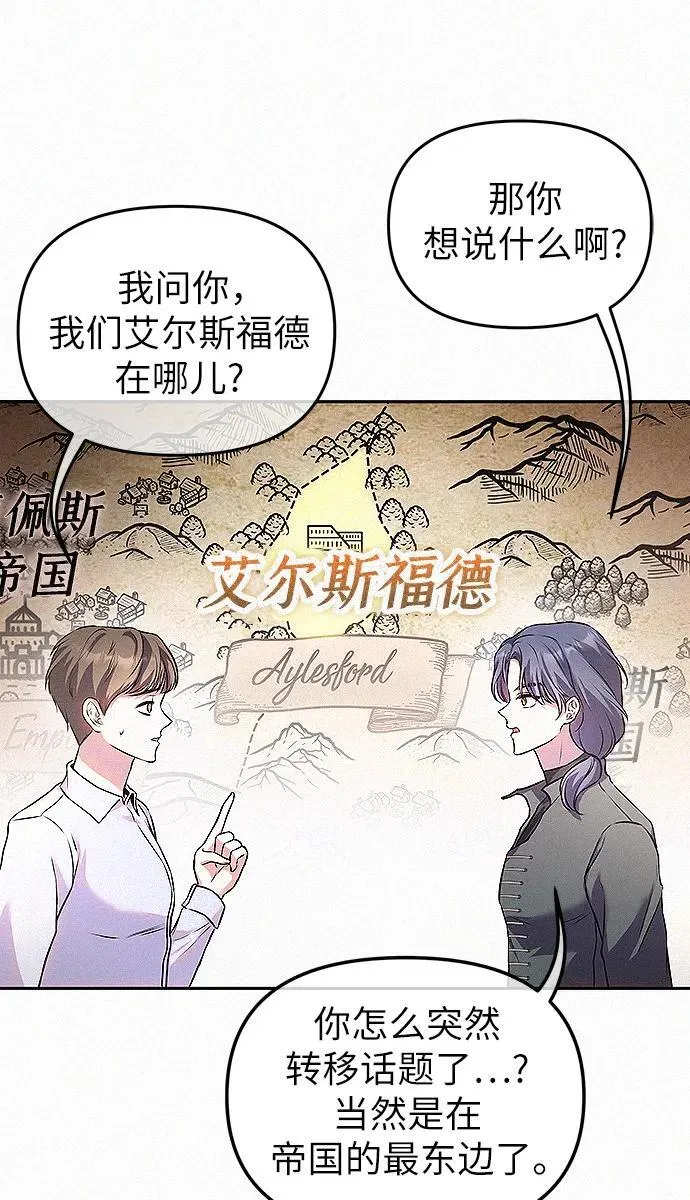 总觉得自己结不了婚漫画,第7话1图