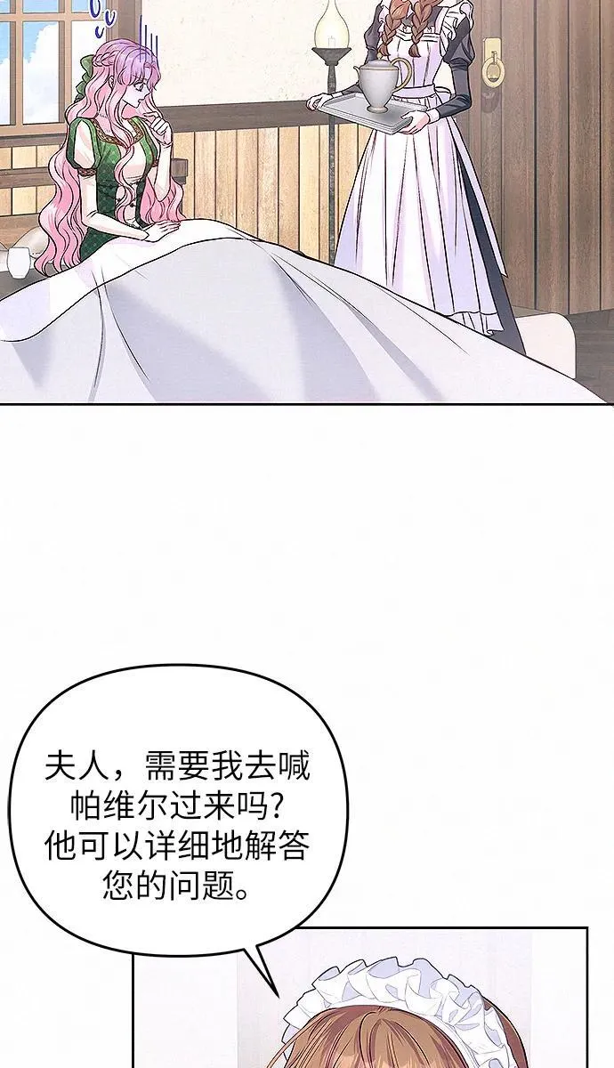 总觉得这辈子结不了婚了漫画,第10话1图