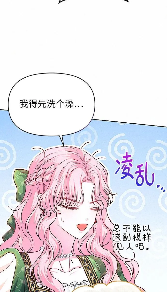 觉得自己啥也不会结不了婚漫画,第10话1图