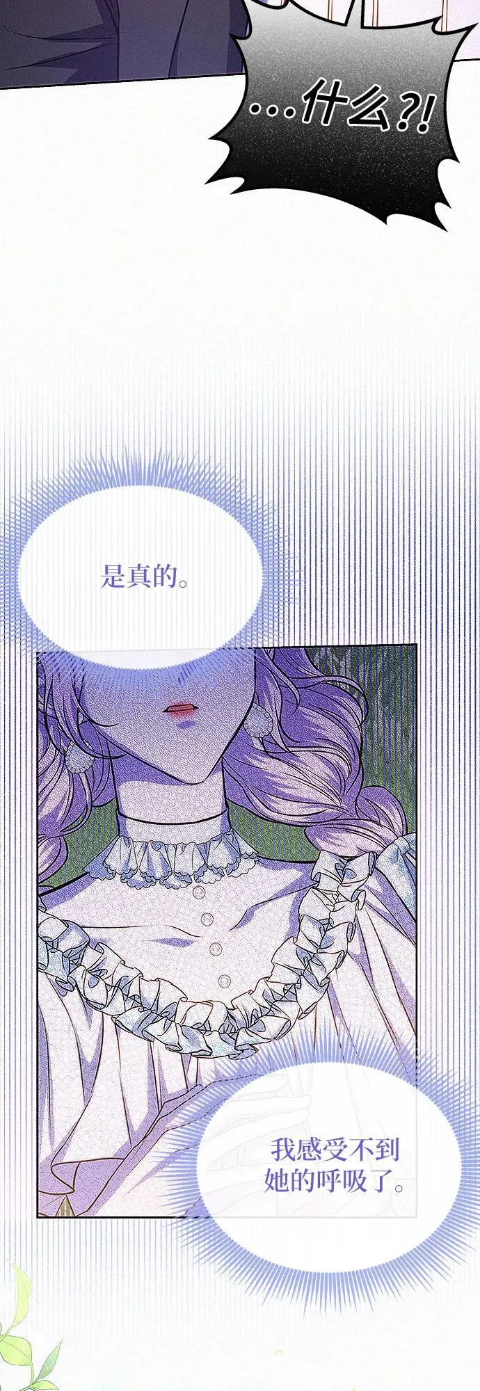 觉得自己啥也不会结不了婚漫画,第15话2图