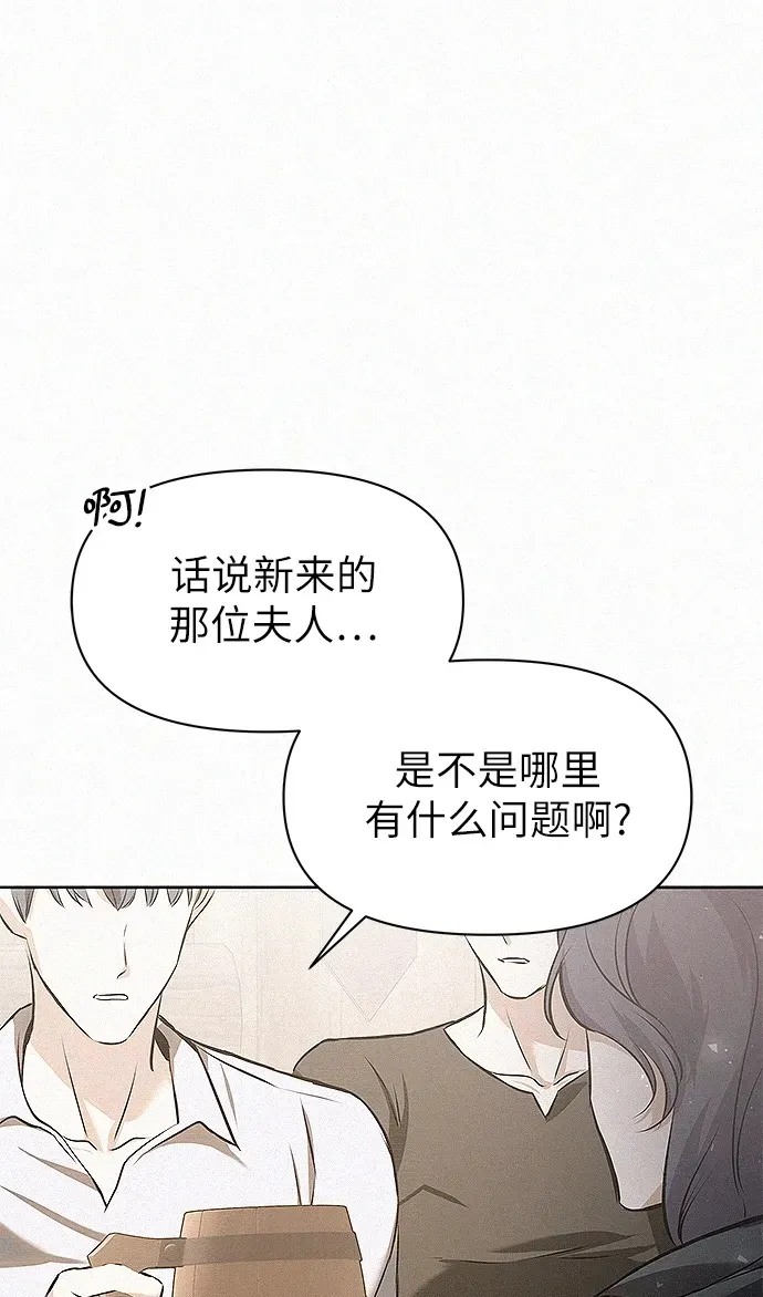 总觉得这婚没结好漫画,第7话2图