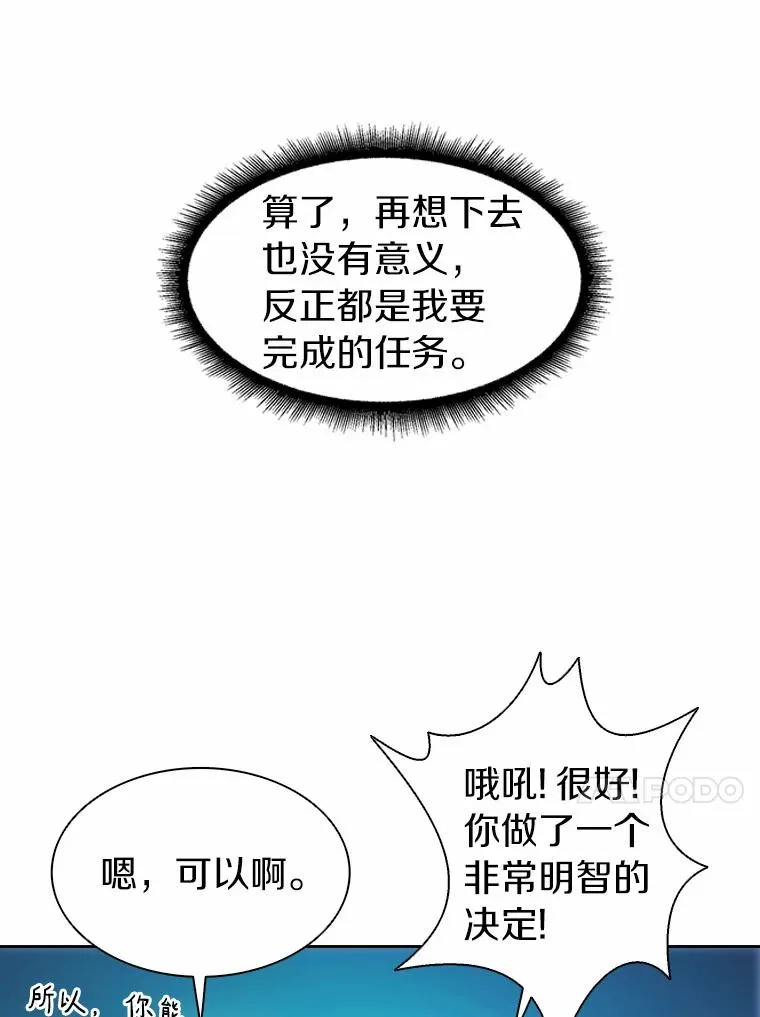 魔弹射手脑叶公司资料漫画,14.进贡便当1图