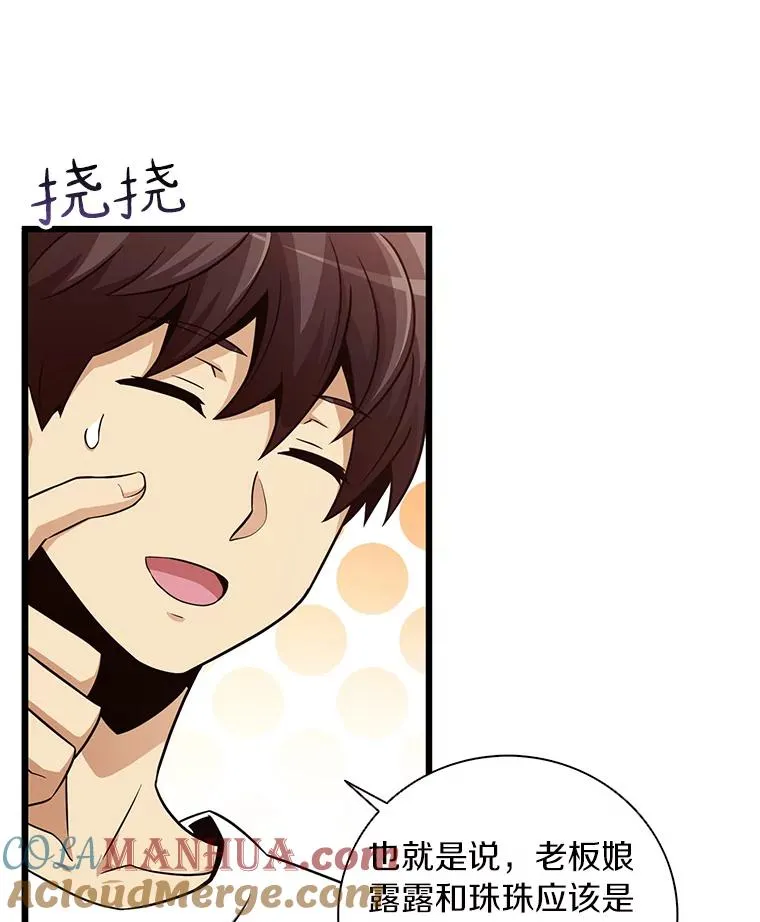 魔弹射手漫画全集漫画,51.情报公会1图