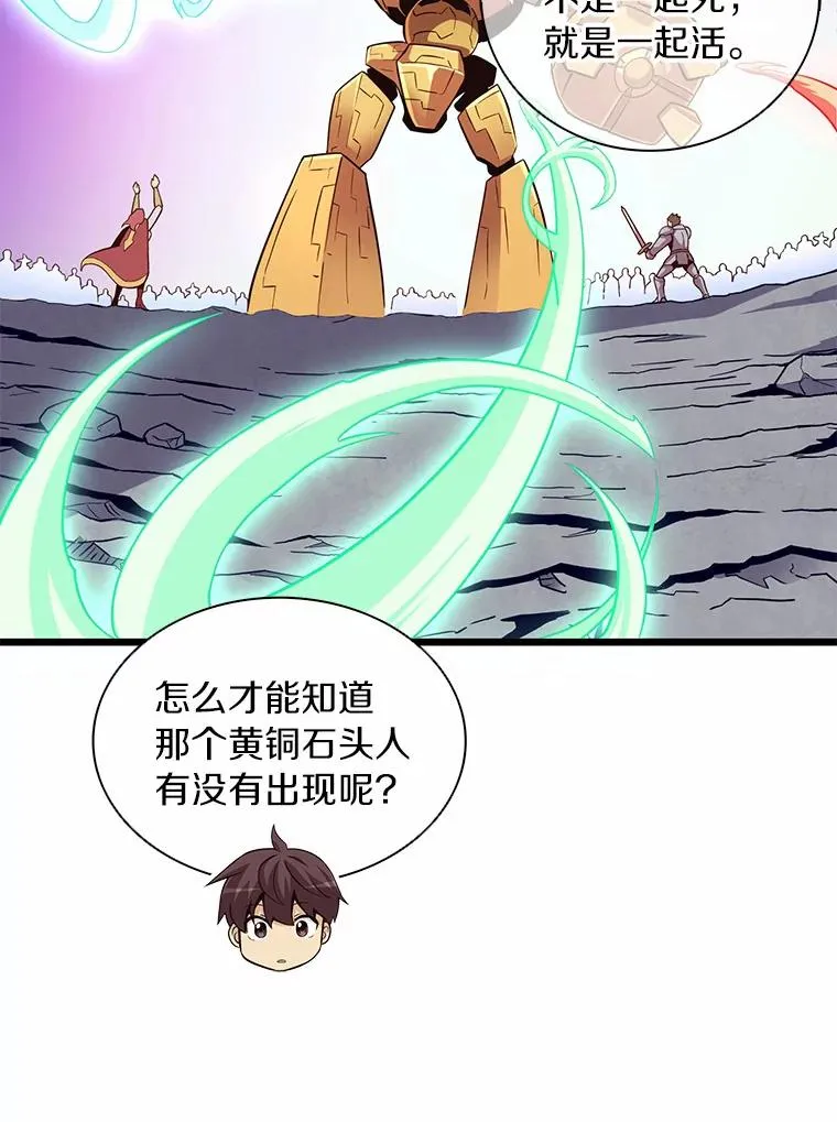 魔弹射手漫画全集漫画,53.可再生石头人2图
