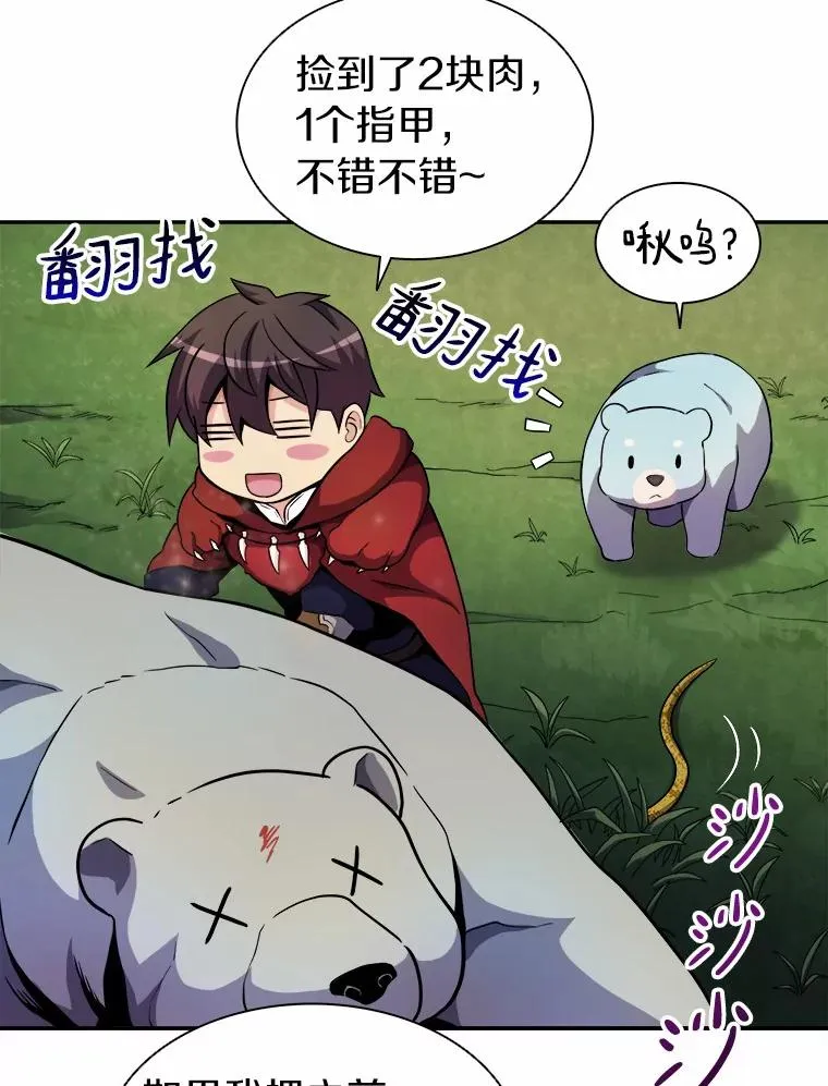 魔弹射手的武器是什么漫画,19.可爱的小家伙2图