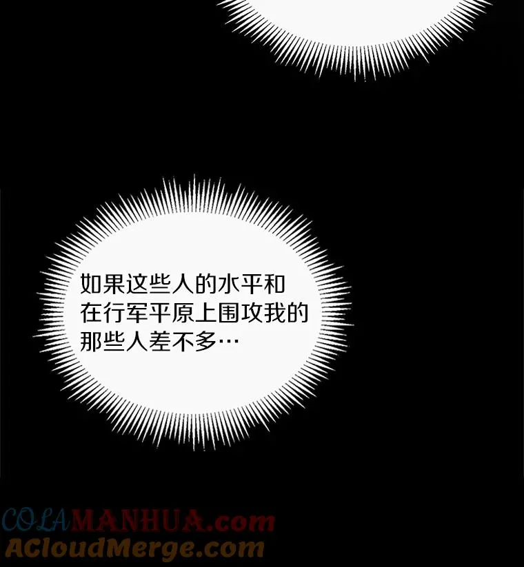 魔弹射手的武器是什么漫画,58.穷追不舍1图