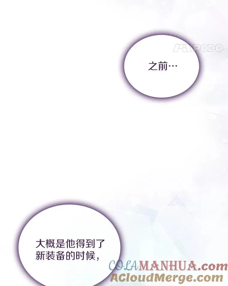 魔弹射手脑叶公司资料漫画,75.局外人1图