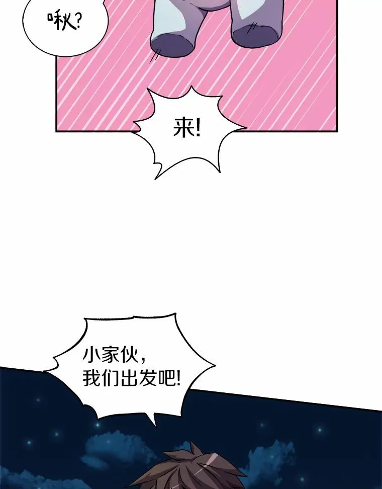 魔弹射手的武器是什么漫画,19.可爱的小家伙1图