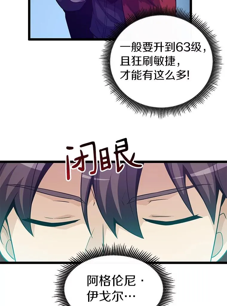 魔弹射手的武器是什么漫画,40.纠结1图