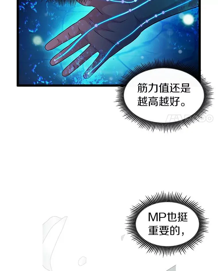 魔弹射手的武器是什么漫画,40.纠结2图