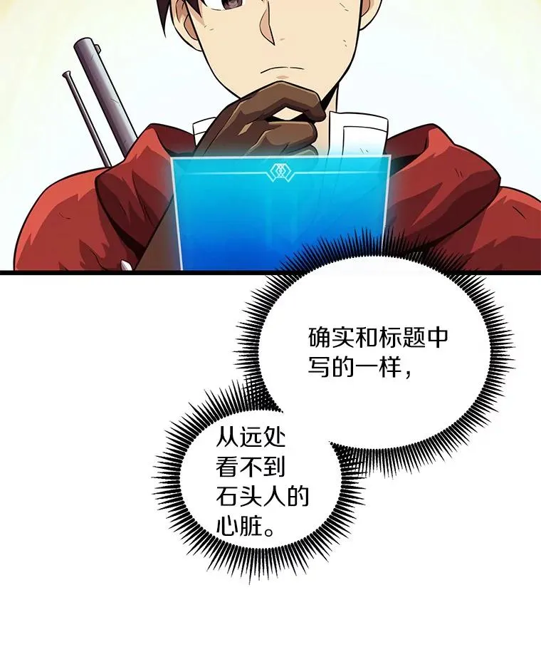 魔弹射手漫画全集漫画,53.可再生石头人2图