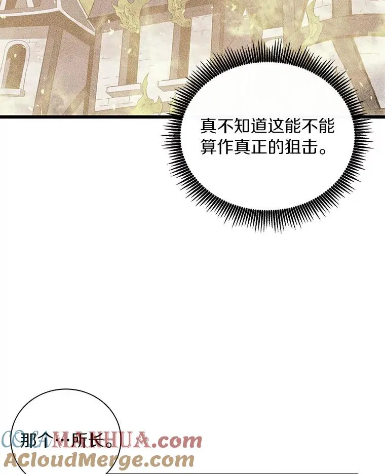 魔弹射手漫画全集漫画,62.宝贝技能1图