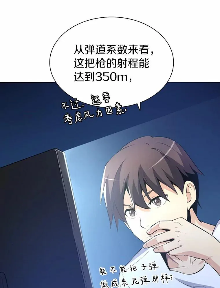魔弹射手的武器是什么漫画,4.长矛模式1图