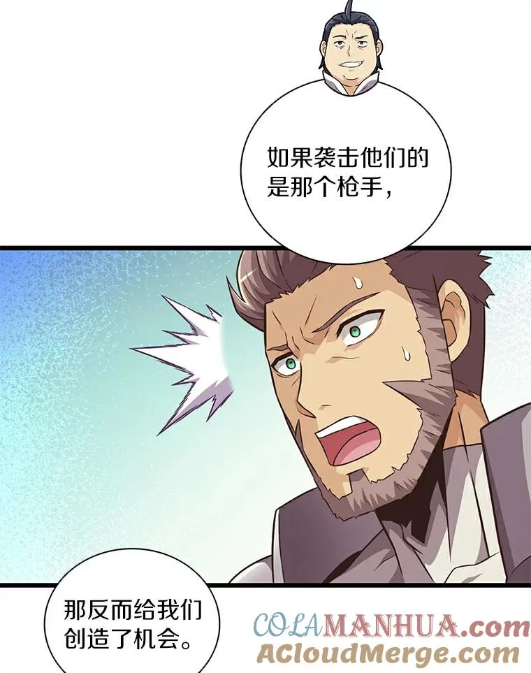 魔弹射手的武器是什么漫画,65.声东击西1图