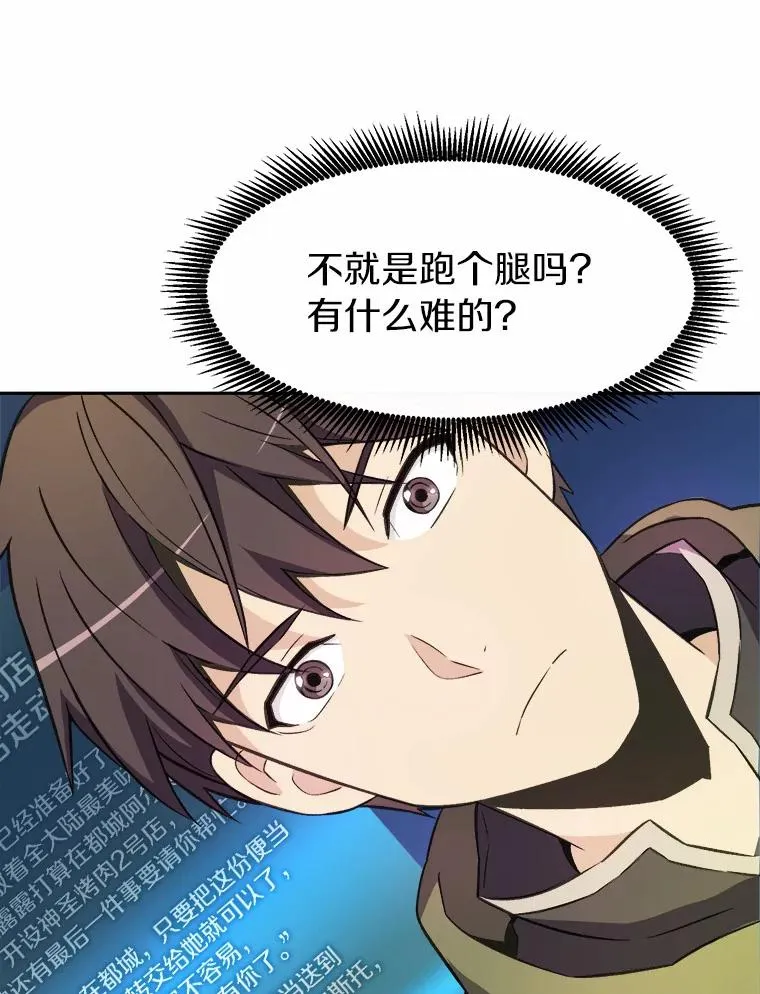魔弹射手的武器是什么漫画,14.进贡便当2图