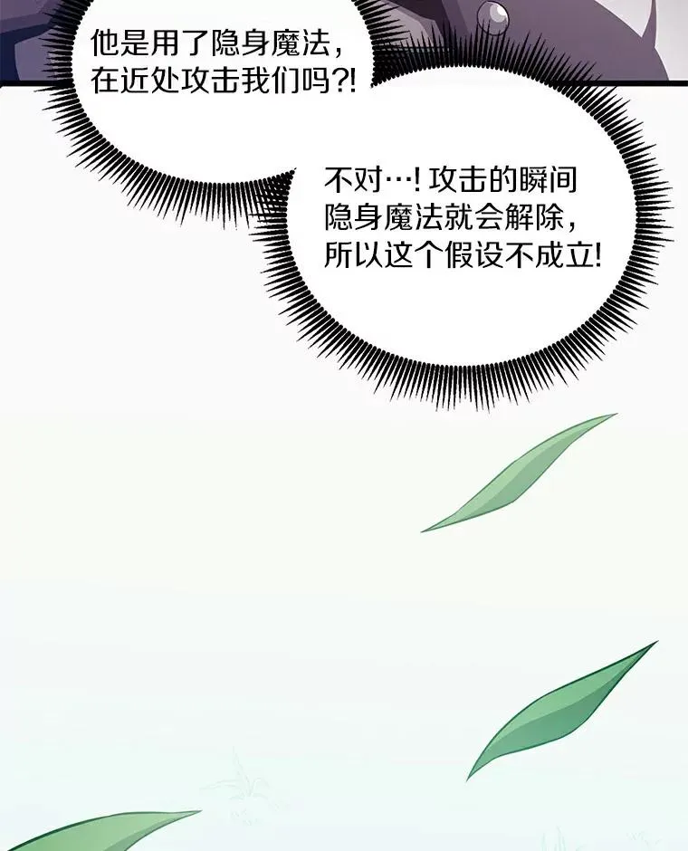 魔弹射手漫画全集漫画,65.声东击西1图