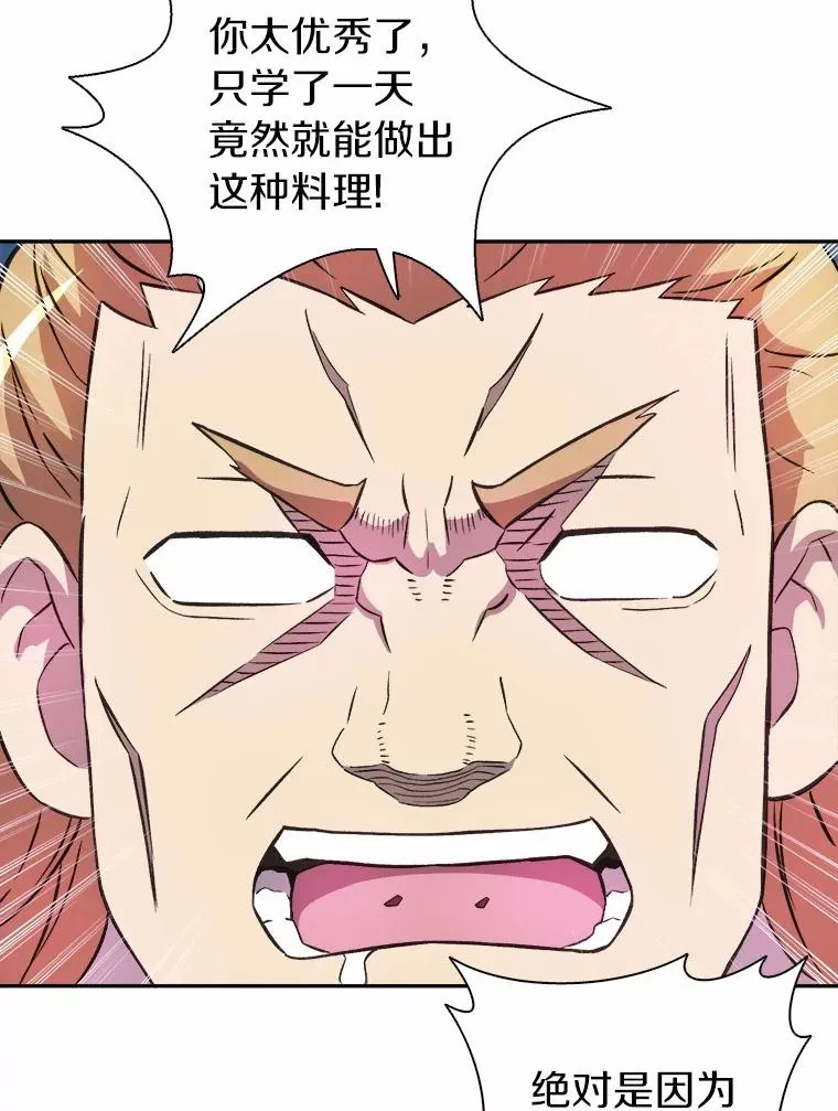 魔弹射手的武器是什么漫画,14.进贡便当2图