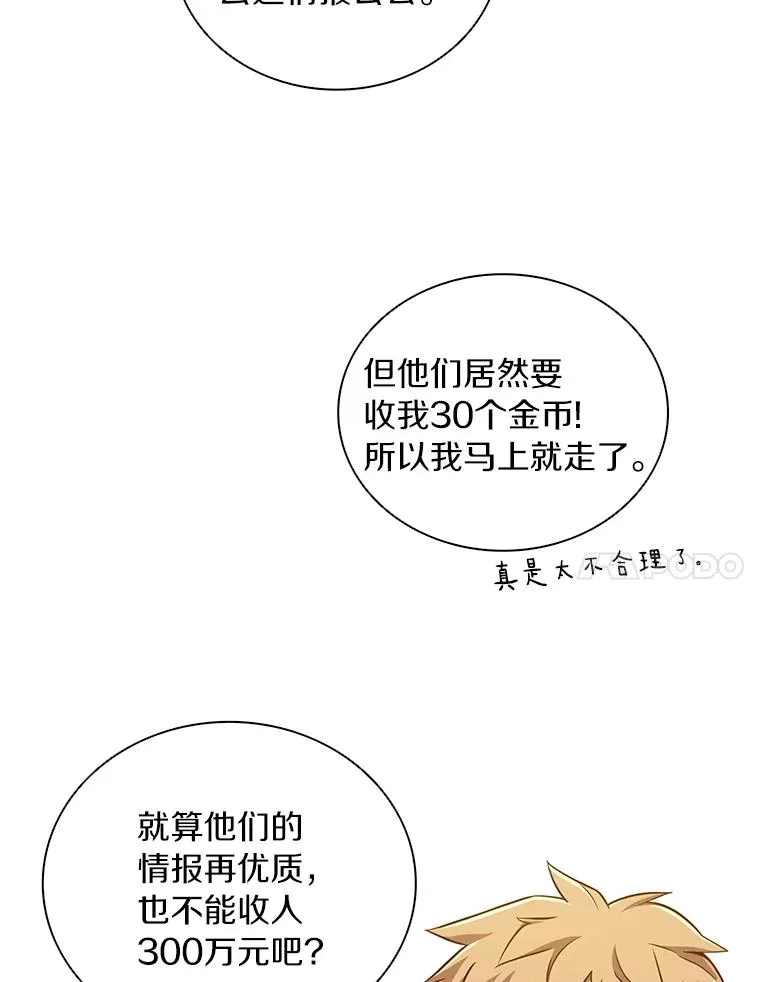 魔弹射手漫画全集漫画,51.情报公会1图