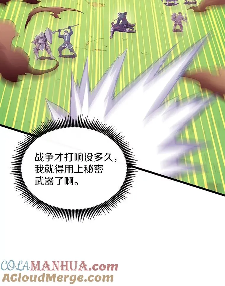 魔弹射手的武器是什么漫画,128.秘密武器1图
