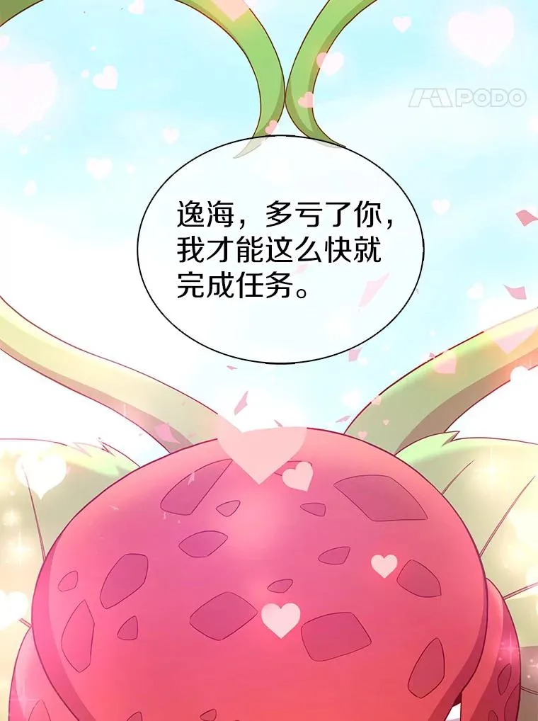 魔弹射手的武器是什么漫画,119.歪打正着2图