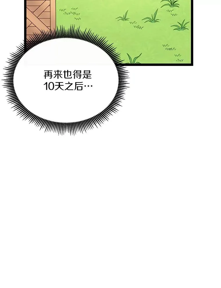 魔弹射手脑叶公司资料漫画,126.克敌制胜1图