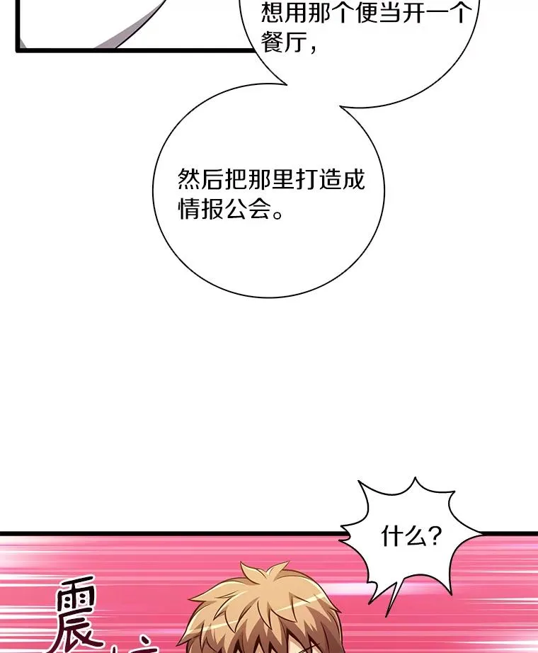 魔弹射手漫画全集漫画,51.情报公会2图