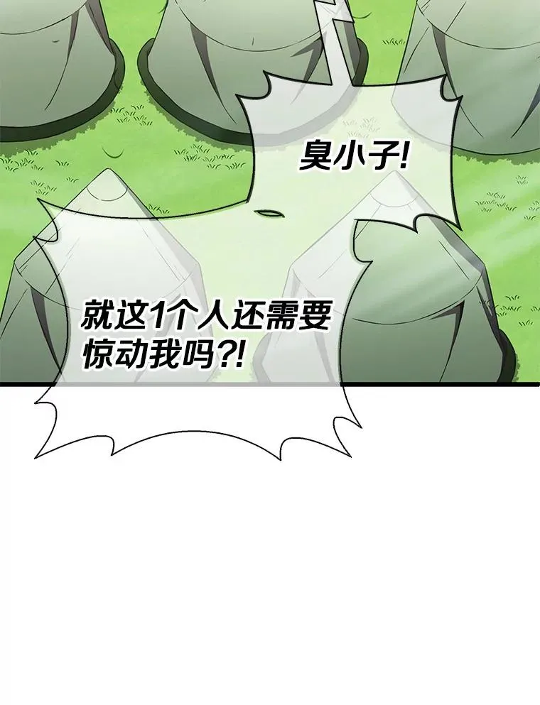 魔弹射手脑叶公司资料漫画,126.克敌制胜1图