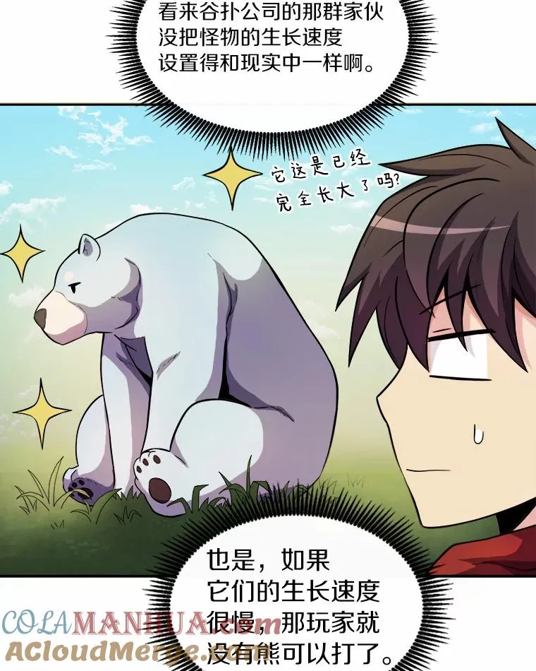 魔弹射手和亡蝶葬仪为什么是cp漫画,19.可爱的小家伙2图