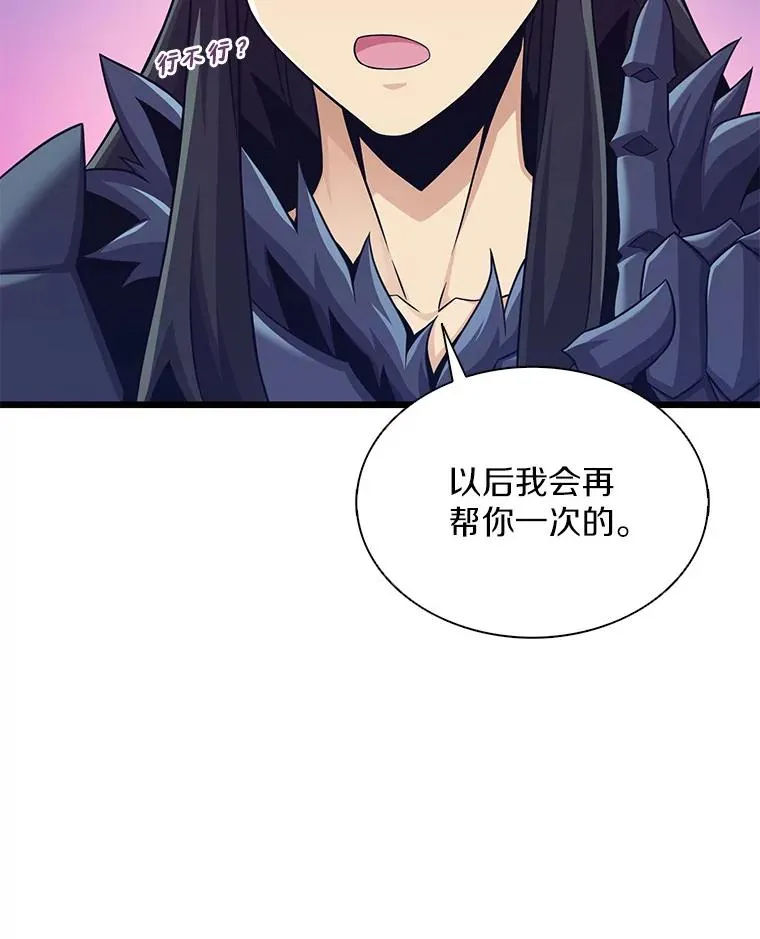 魔弹射手的武器是什么漫画,115.巧遇暗黑精灵1图