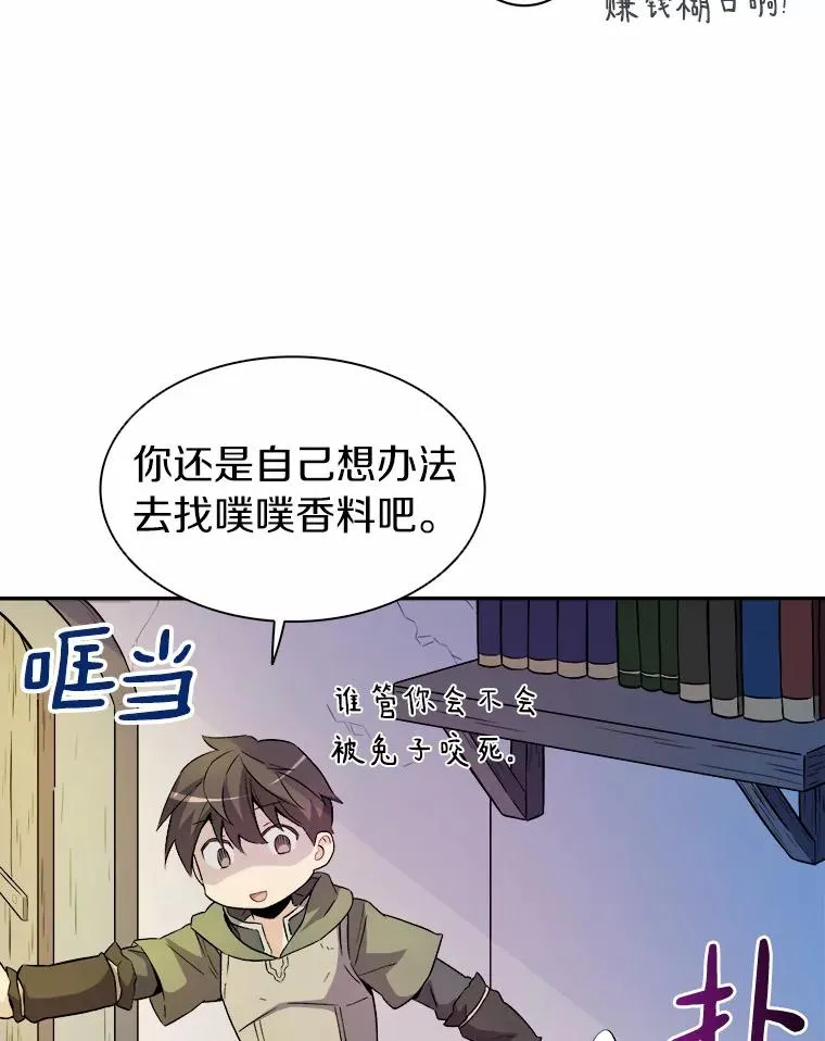 魔弹射手脑叶公司资料漫画,15.左右为难2图