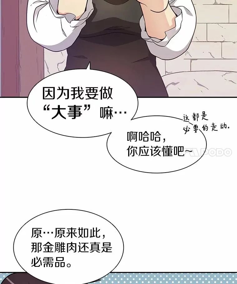 魔弹射手漫画解说漫画,8.不可交易2图