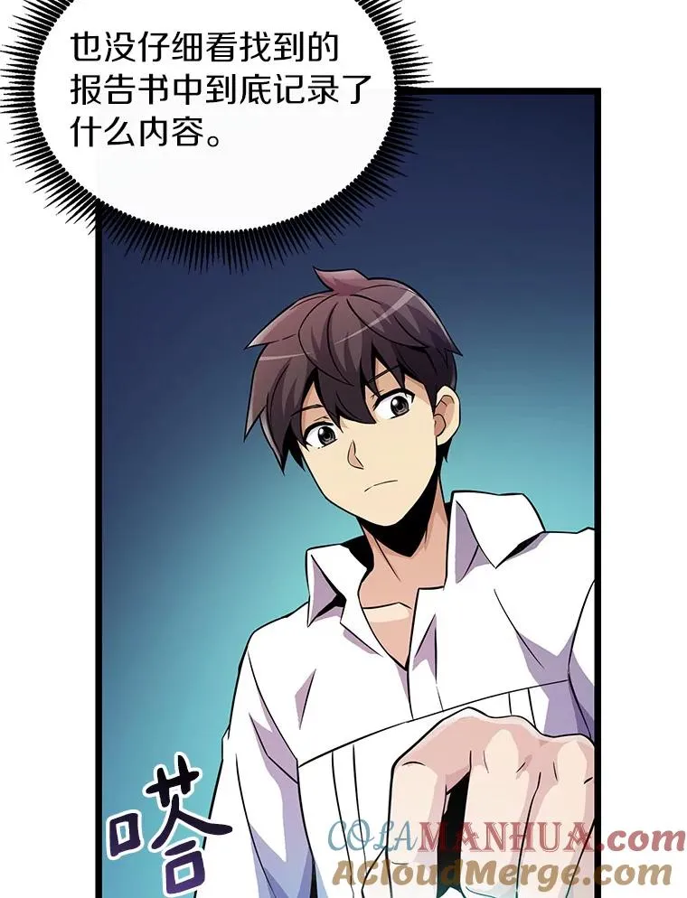 魔弹射手的武器是什么漫画,49.目击报告1图