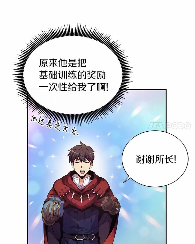 魔弹射手的武器是什么漫画,25.狂奔快感1图