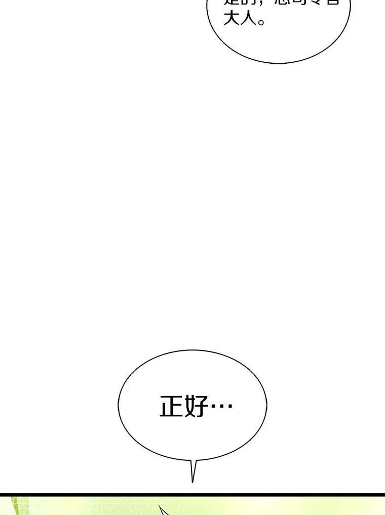 魔弹射手的武器是什么漫画,130.新的战略2图