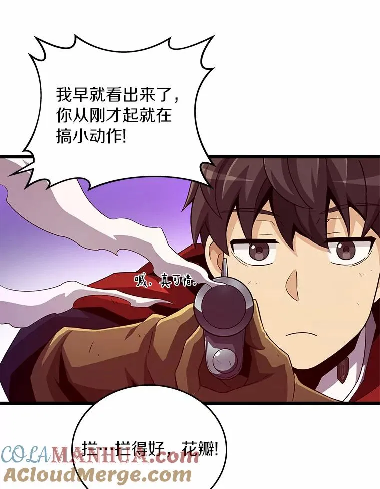 魔弹射手漫画全集漫画,58.穷追不舍1图