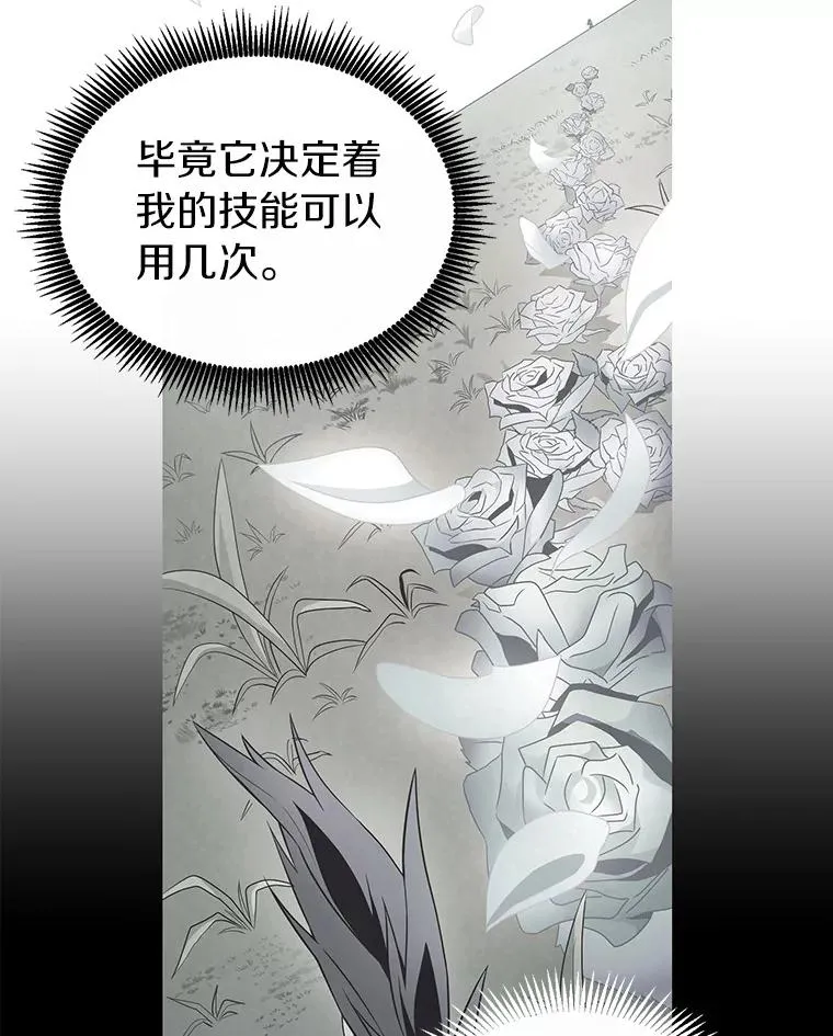 魔弹射手的武器是什么漫画,40.纠结1图
