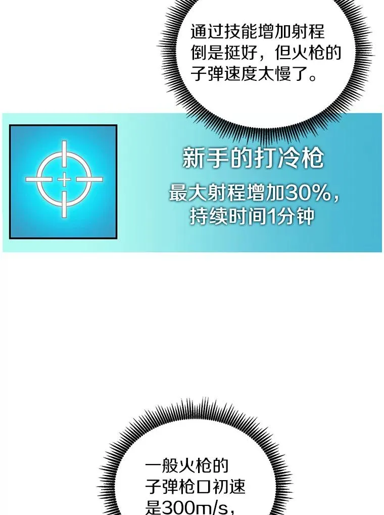 魔弹射手的武器是什么漫画,63.我可是狙击手2图