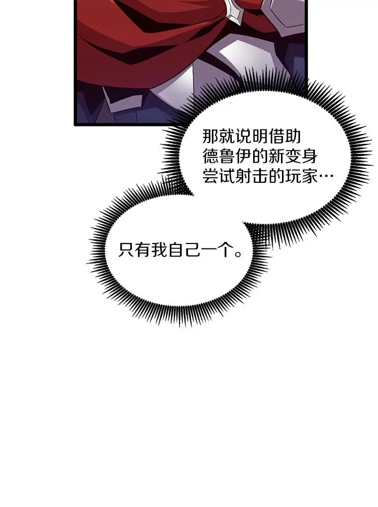 魔弹射手的武器是什么漫画,119.歪打正着1图
