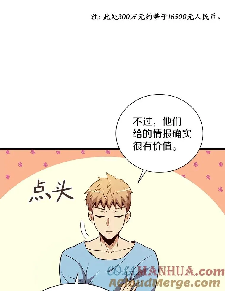 魔弹射手漫画全集漫画,51.情报公会1图