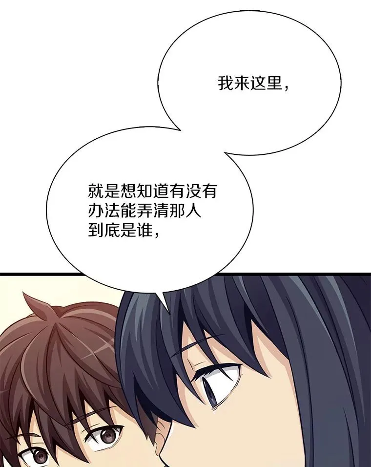 魔弹射手x亡蝶葬仪漫画,100.陌生人来信2图