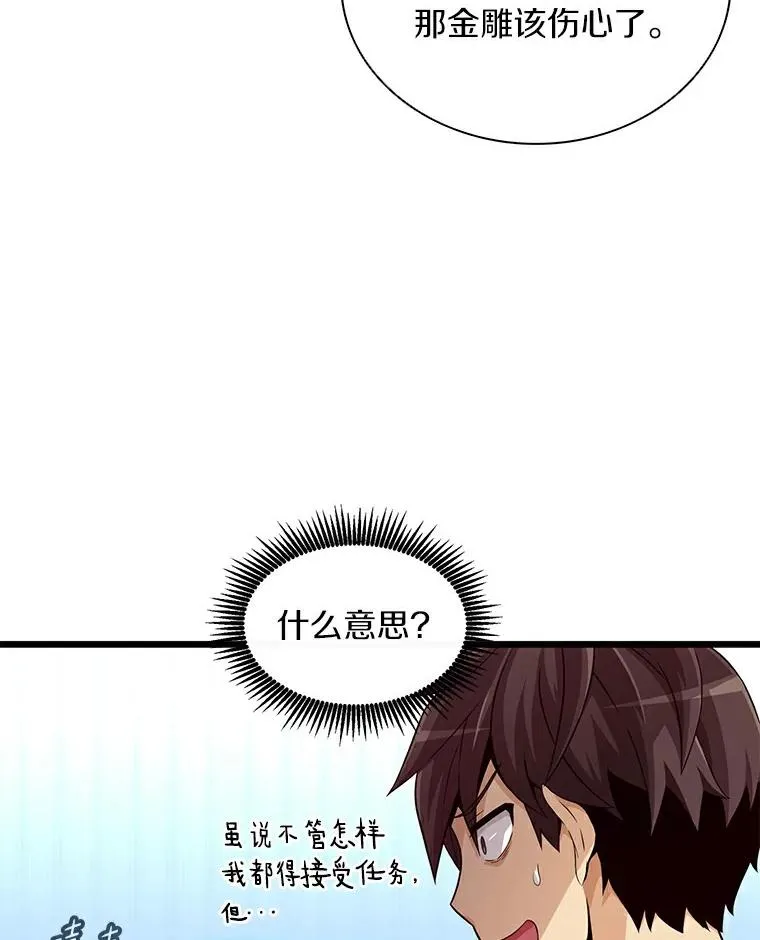 魔弹射手的武器是什么漫画,57.走鹃2图
