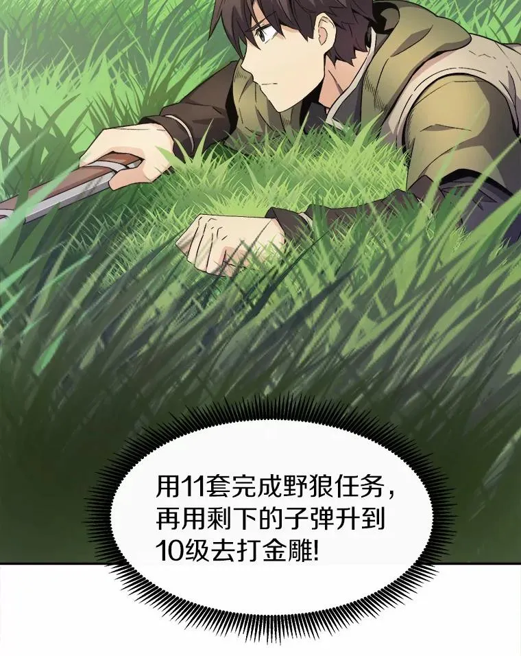魔弹射手的武器是什么漫画,9.野狼2图
