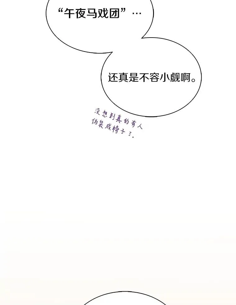 魔弹射手脑叶公司资料漫画,105.剑拔弩张2图