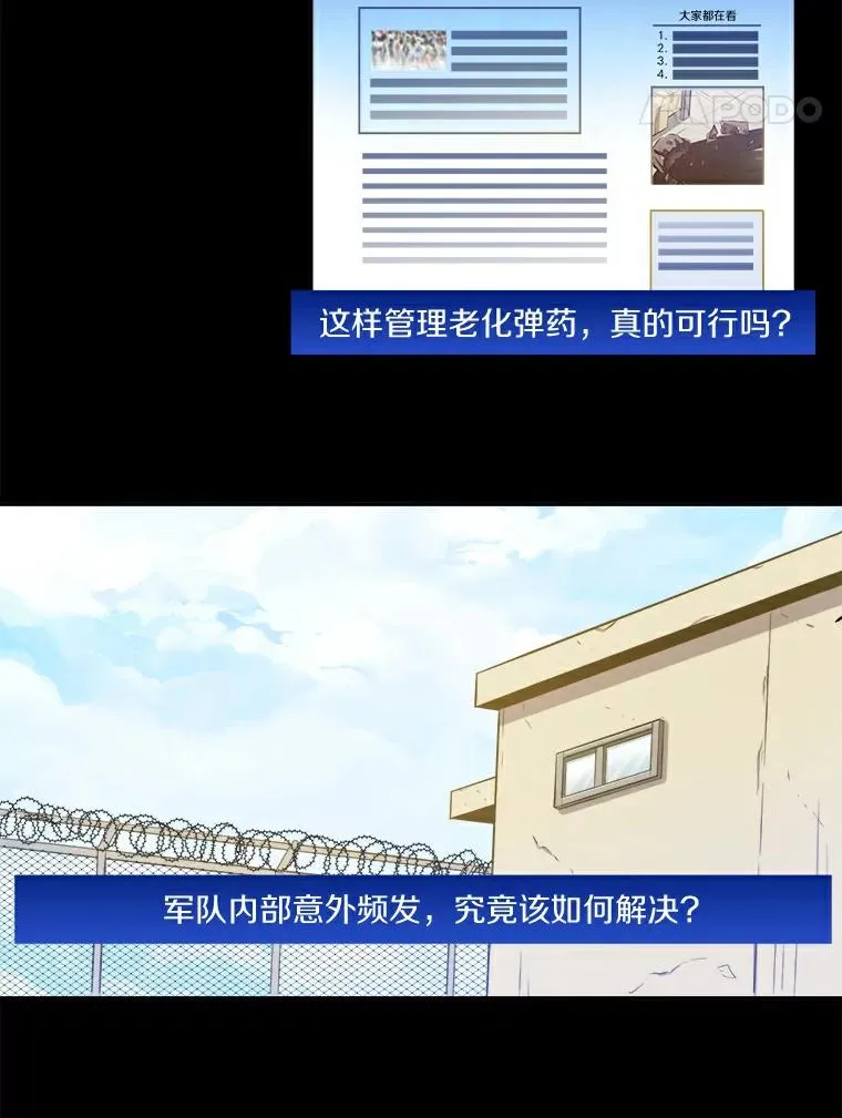 魔弹射手脑叶公司资料漫画,1.百发百中2图