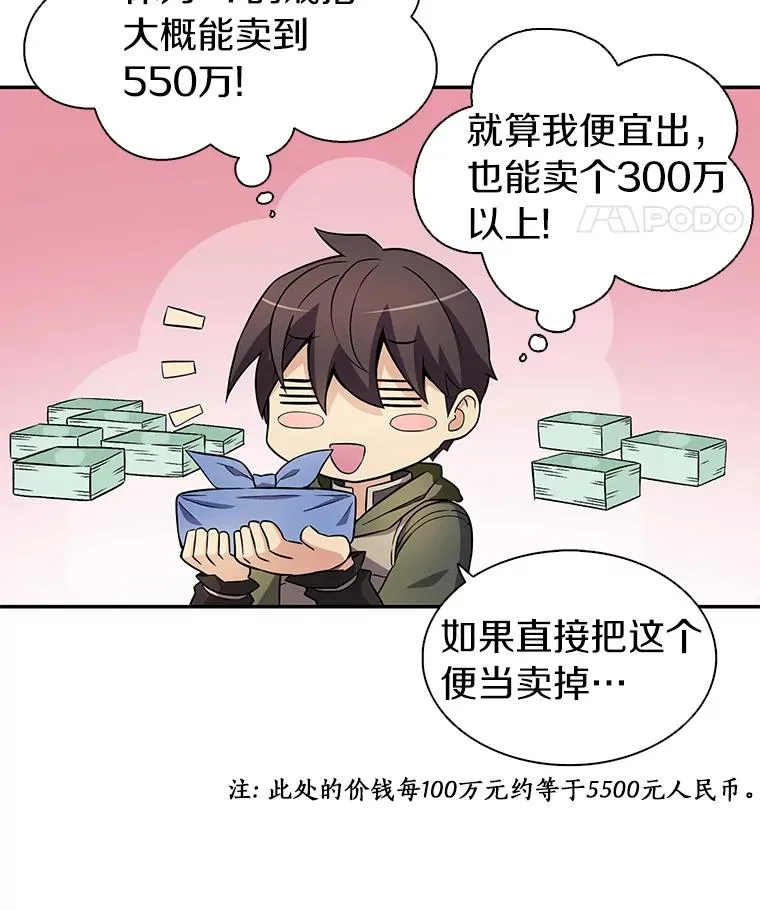 魔弹射手的武器是什么漫画,8.不可交易1图
