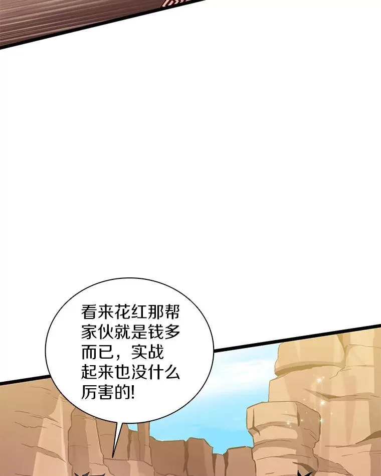 魔弹射手的武器是什么漫画,82.星超的策略2图
