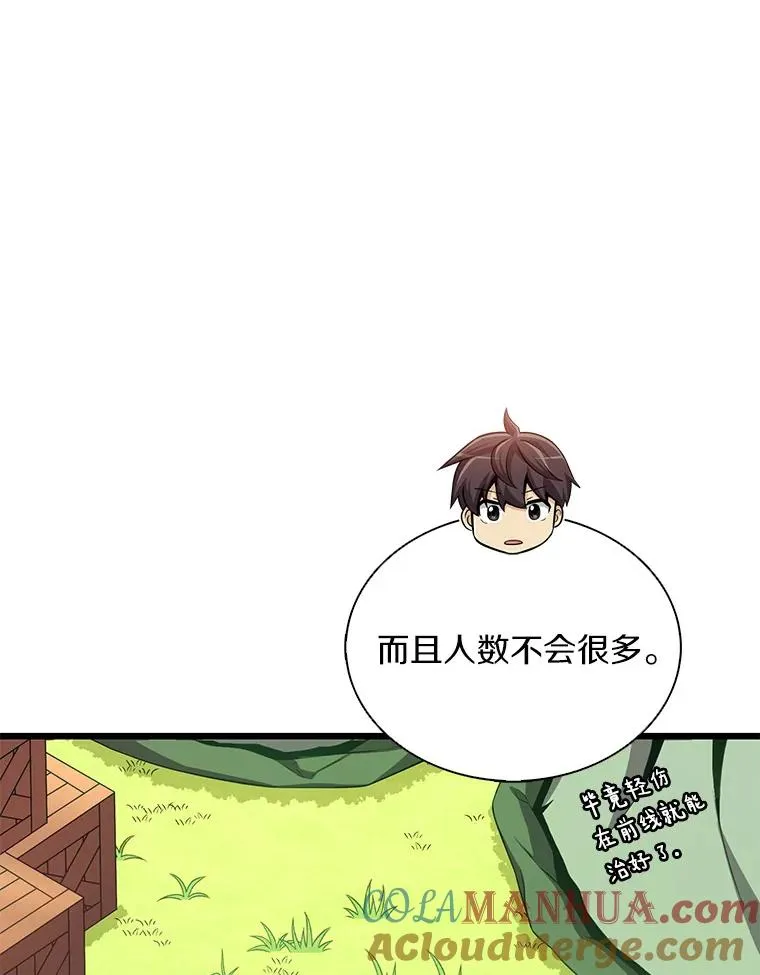 魔弹射手脑叶公司资料漫画,127.合作无间1图