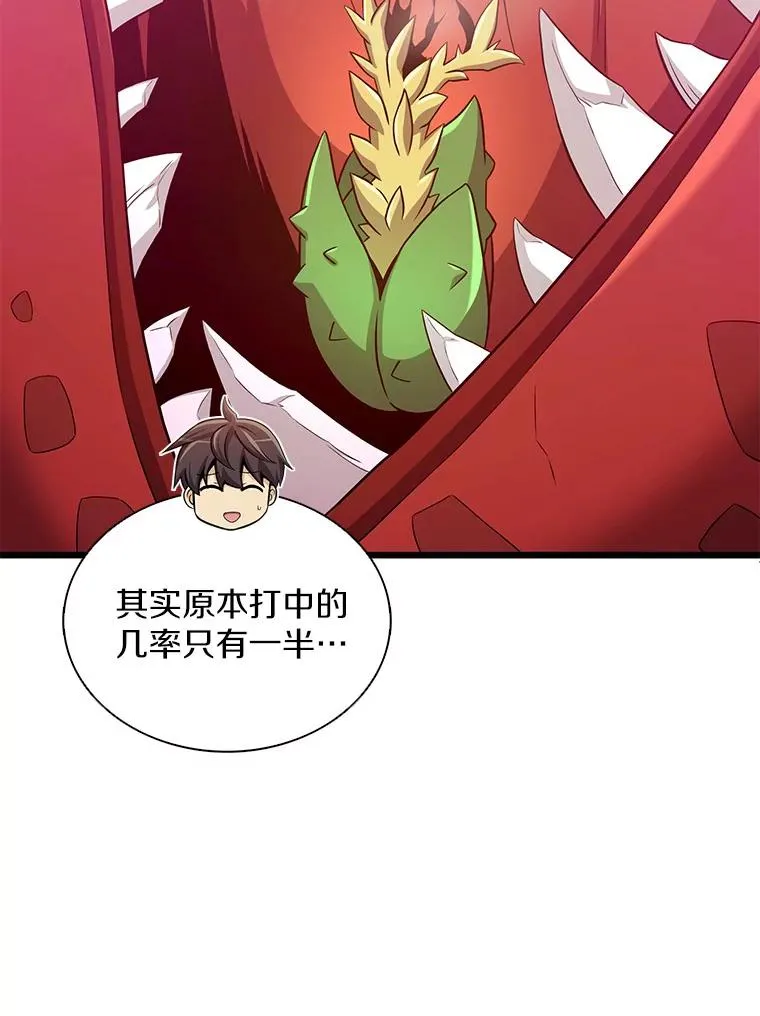 魔弹射手的武器是什么漫画,119.歪打正着1图