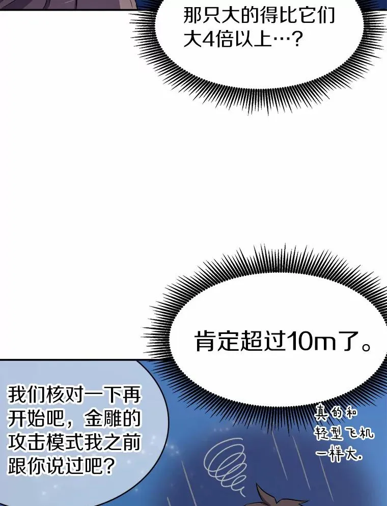 魔弹射手的武器是什么漫画,13.金雕之王2图