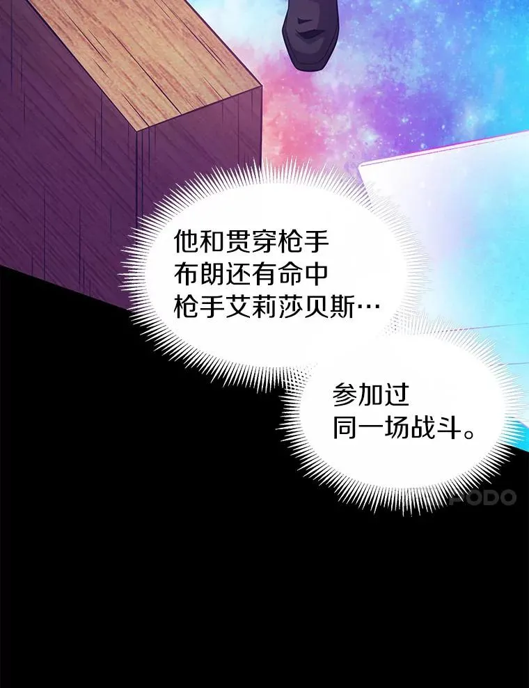 魔弹射手的武器是什么漫画,48.顺利逃脱1图